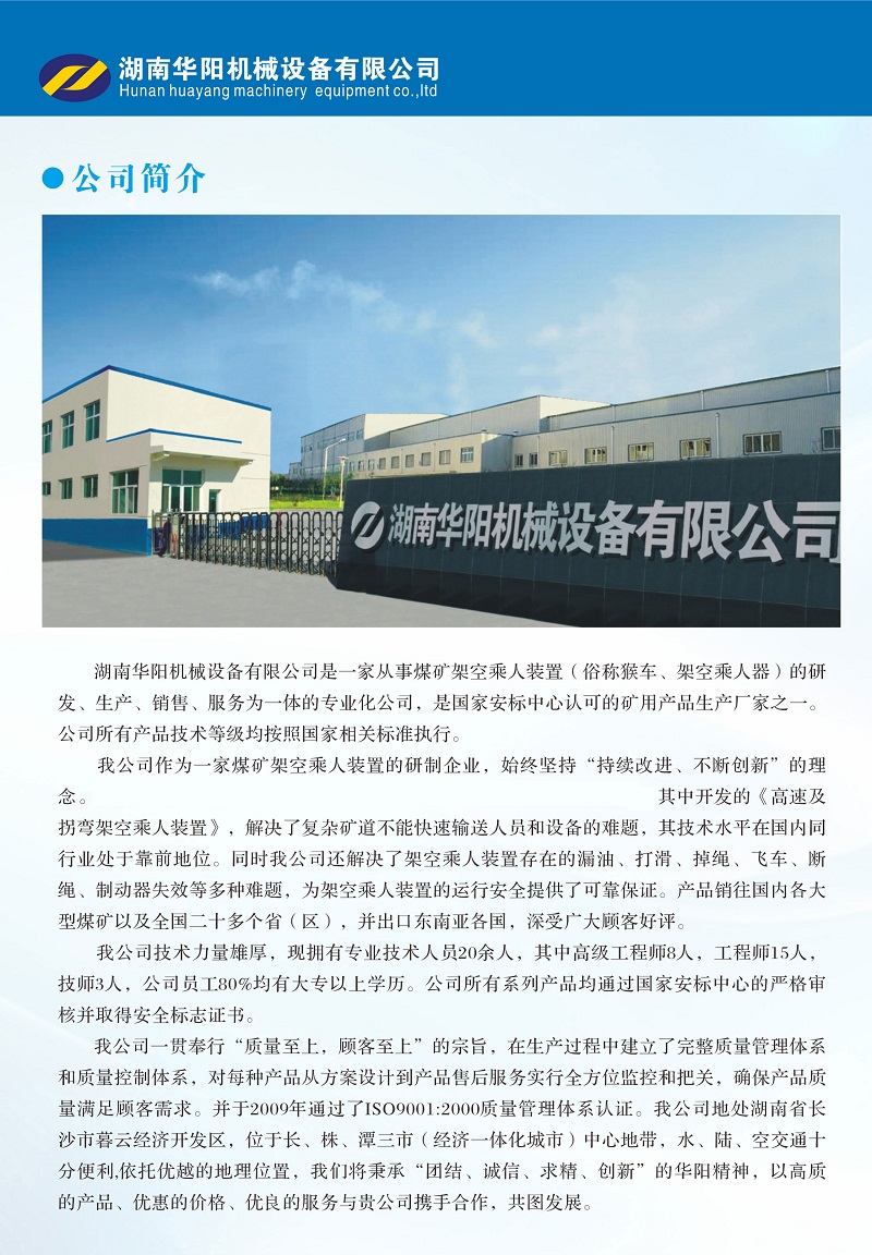球天下变频器,球天下轮衬,球天下驱动轮构件,湖南球天下有限公司