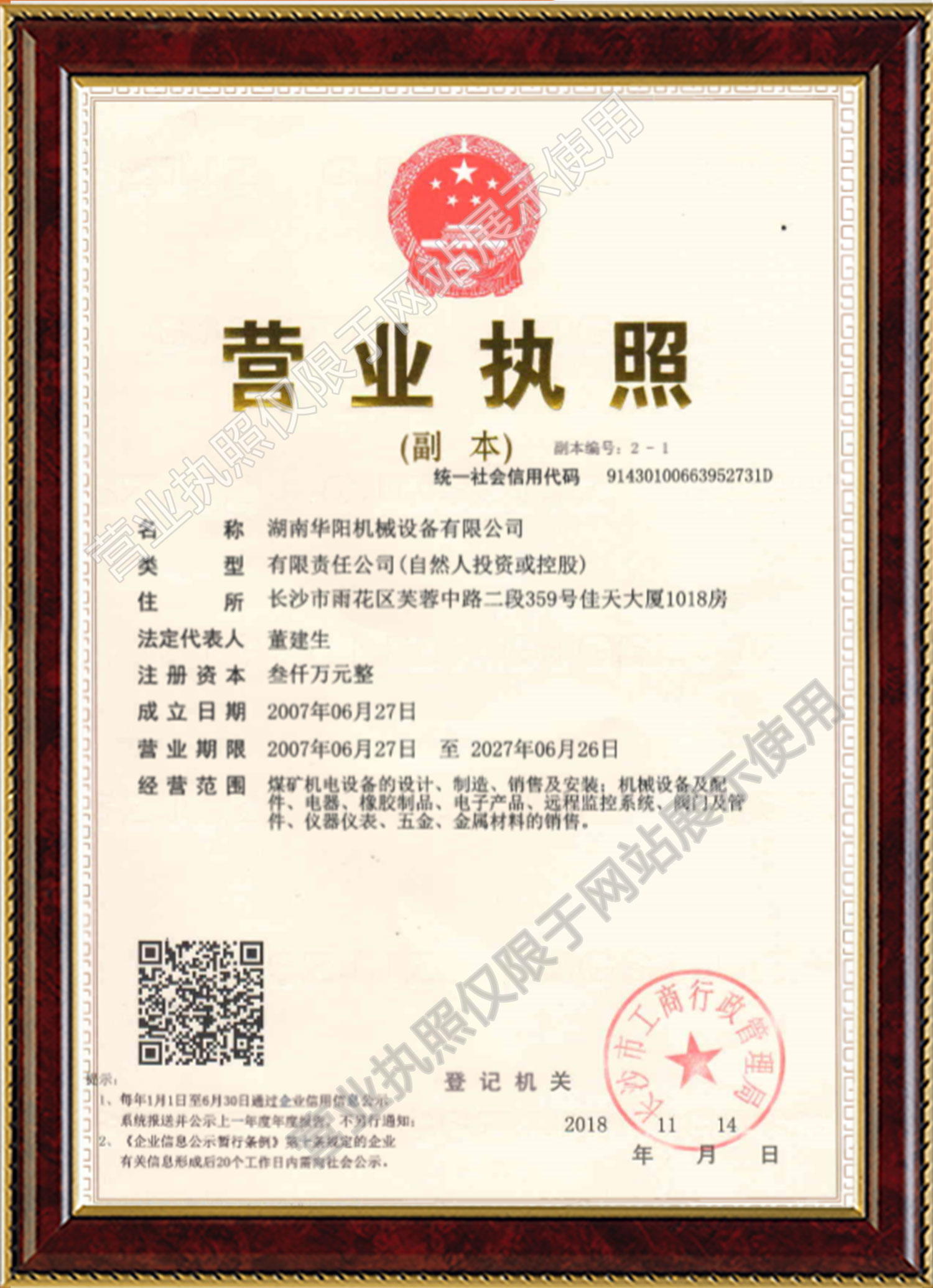 球天下变频器,球天下轮衬,球天下驱动轮构件,湖南球天下有限公司